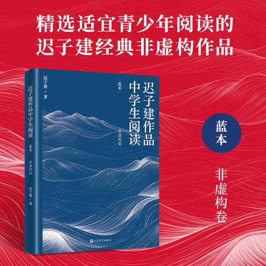 迟子建作品中学生阅读.蓝本 商品图0