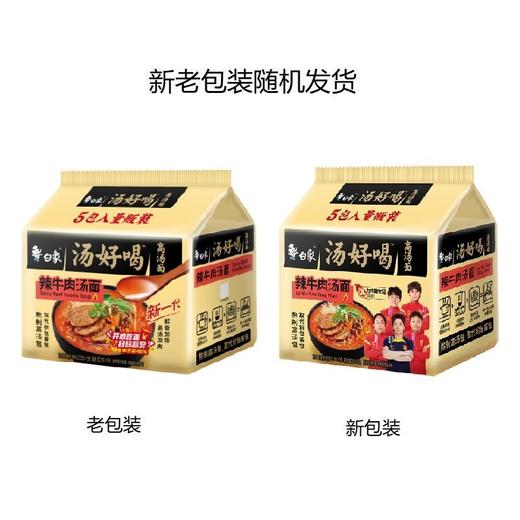 白象汤好喝辣牛肉汤面 111.5g*1袋/5袋 商品图4