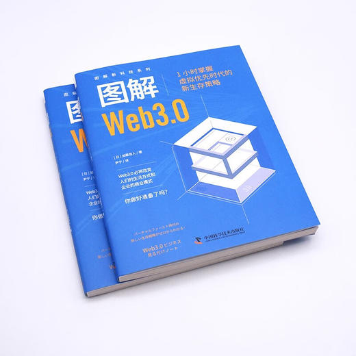 图解Web3.0：1小时掌握虚拟优先时代的新生存策略 图解新科技系列 deepseek教程 商品图3