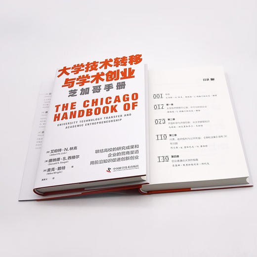 大学技术转移与学术创业：芝加哥手册（精装典藏版） 商品图8