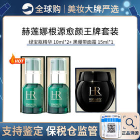 保税仓直邮【超值体验组合】HR/赫莲娜绿宝瓶精华10ml*2支装+赫莲娜黑绷带修护晚霜15ml 稀缺中样紧致抗皱 带盒 新效期