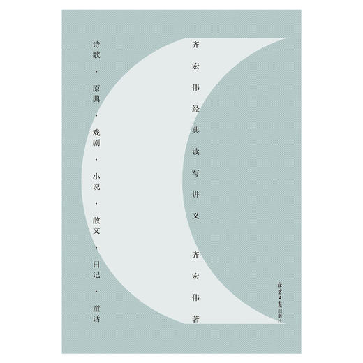 【齐宏伟重磅新书】《齐宏伟经典读写讲义》（现货发售） 商品图1