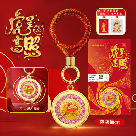 【南昌印钞】十二生肖碎钞钥匙扣·可旋转 商品图3