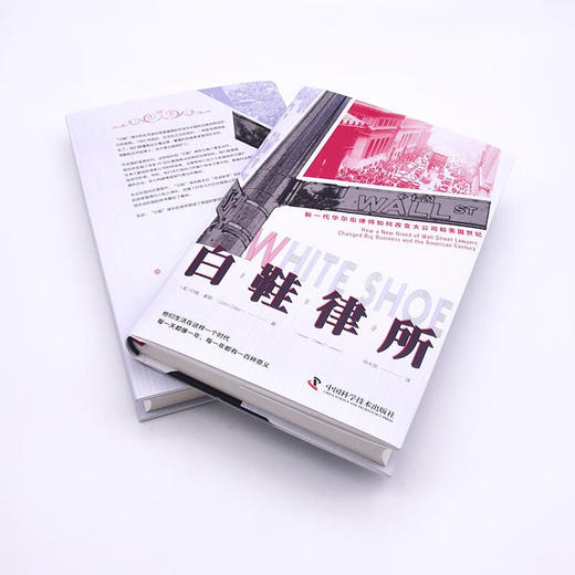 白鞋律所：新一代华尔街律师如何改变大公司和美国世纪（精装典藏版） 商品图6
