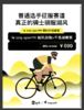 WeCycle千岛湖站尊享大套餐 商品缩略图0