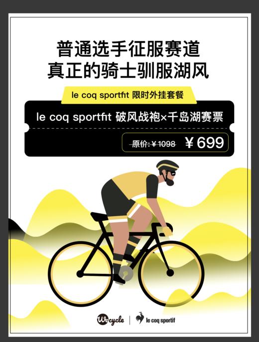 WeCycle千岛湖站尊享大套餐 商品图0