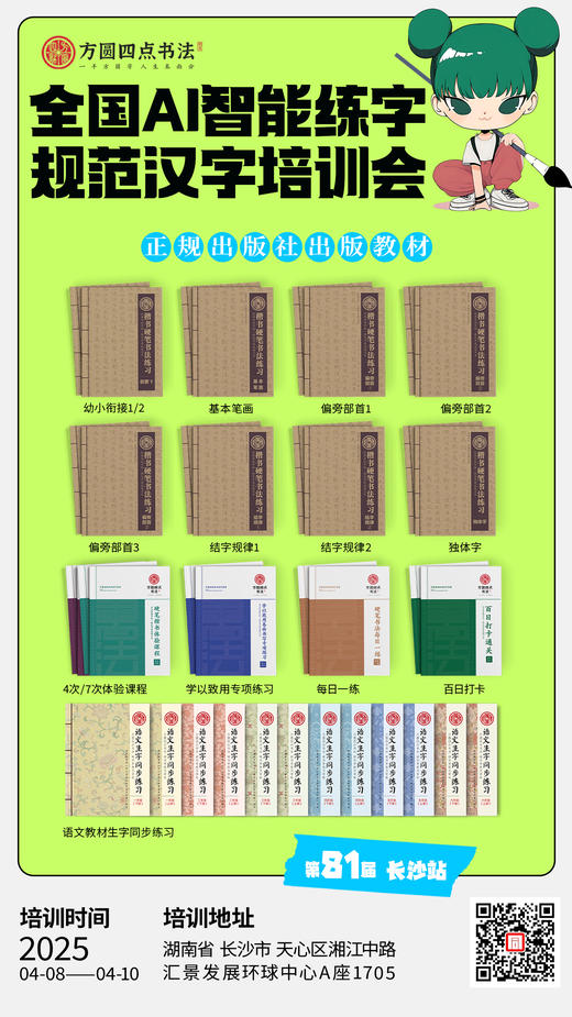 第81届全国书法骨干教师研修班（2025.4.8-4.10 长沙站） 商品图10