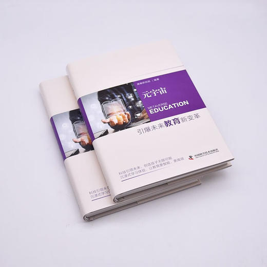 元宇宙：引爆未来教育新变革（精装典藏版） deepseek教程 商品图4