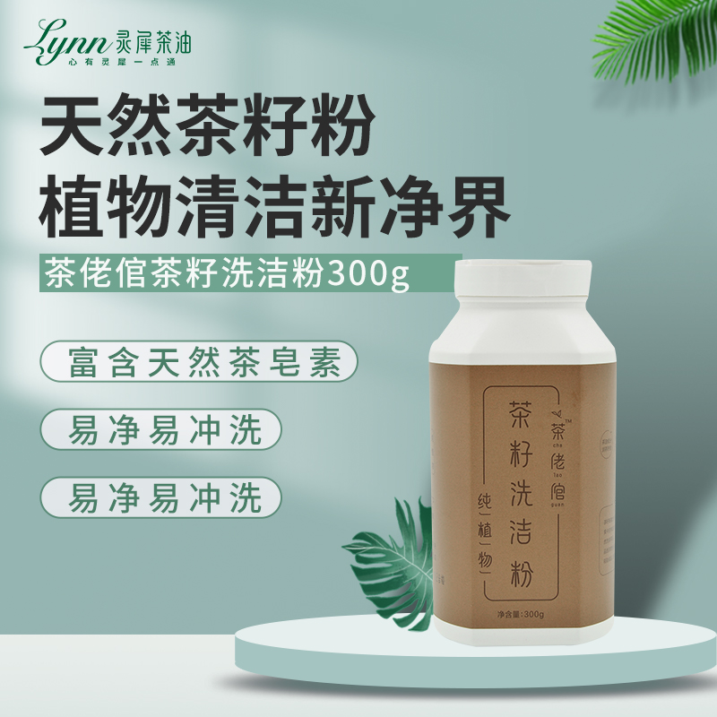 茶佬倌茶籽洗洁粉300g