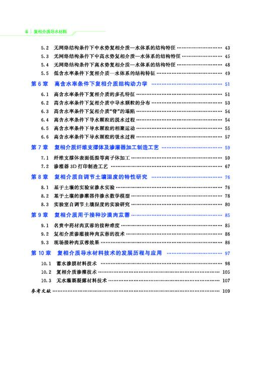 31990复相介质导水材料 商品图3