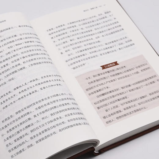 第四条底线：21世纪仁爱领导力精进指南（精装典藏版） 商品图9