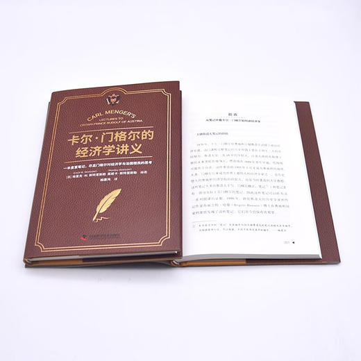 卡尔·门格尔的经济学讲义：尽显门格尔对经济学与治国理民的思考（精装典藏版） 商品图8