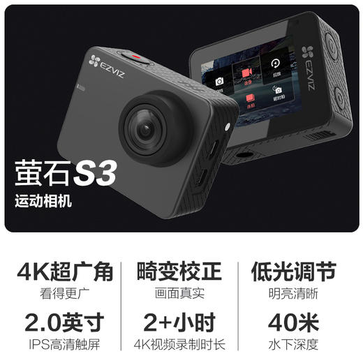 【萤石】S3运动相机 4K超广角 超清防抖Vlog便携相机 商品图1