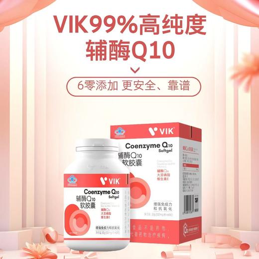 预售1.6发货【买5瓶送1瓶水飞蓟黄芪丹参胶囊】蓝帽认证99%高纯度辅酶Q10 添加VE+磷脂 营养吸收翻倍 强效养护心脏 商品图0