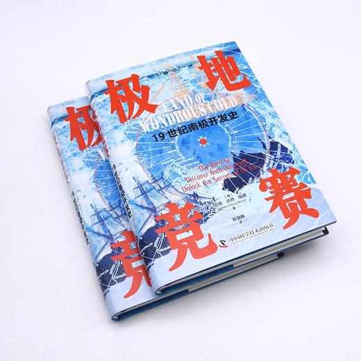 极地竞赛：19世纪南极开发史（精装典藏版） 商品图3