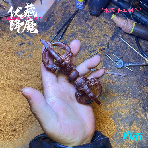 【预售】伏藏紫檀五股降魔杵 商品图6