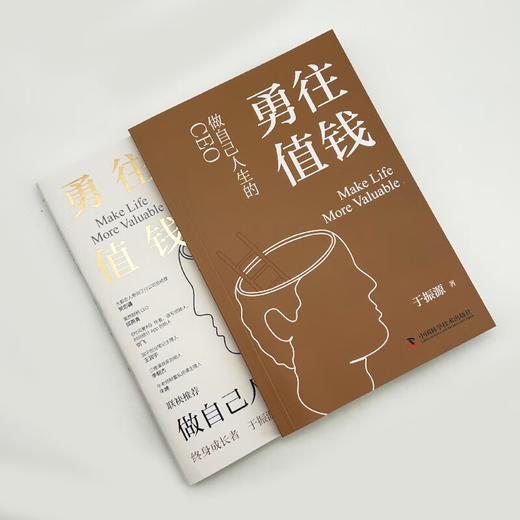 勇往值钱：做自己人生的CEO 商品图5