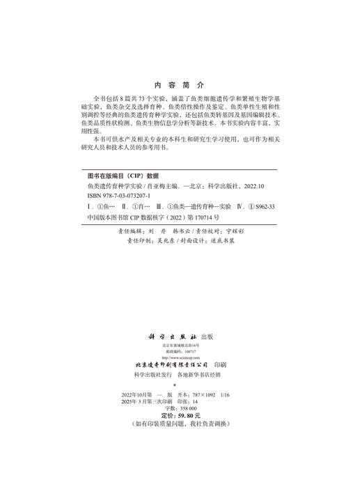 鱼类遗传育种学实验 商品图2