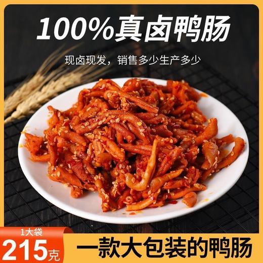 【42.9到手3大袋❗香辣卤鸭肠】甄选品质原料，新鲜鸭肠干辣椒爆香，麻辣鲜香好吃又健康，休闲零食鸭货小吃熟食L 商品图0