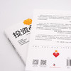 投资心理学：掌握财富密码的内在逻辑 商品缩略图5