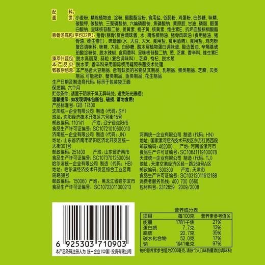 统一汤达人日式豚骨拉面 125g*1袋/5袋 商品图3