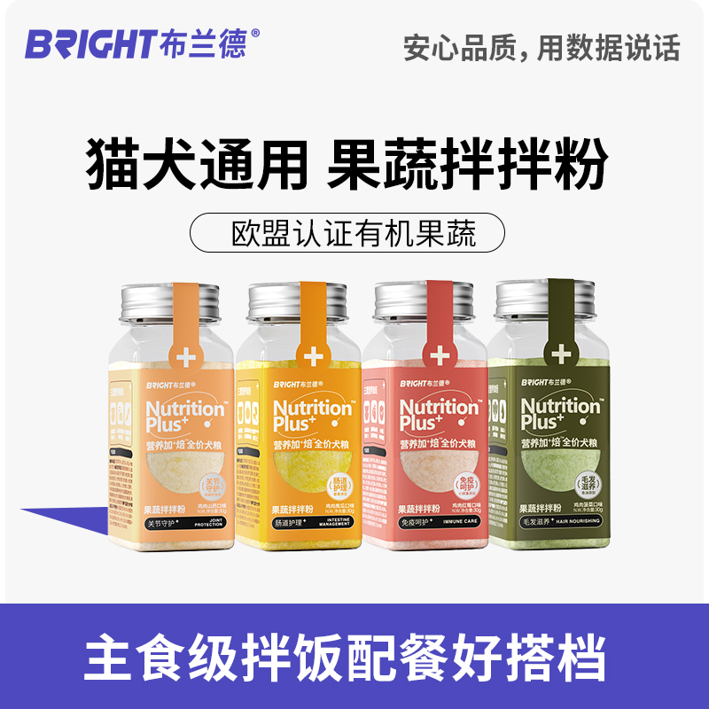 布兰德全价犬猫通用伴侣果蔬营养拌拌粉