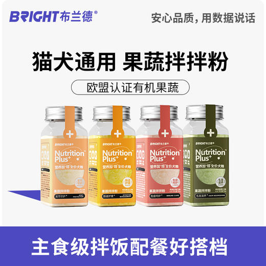 布兰德全价犬猫通用伴侣果蔬营养拌拌粉 商品图0