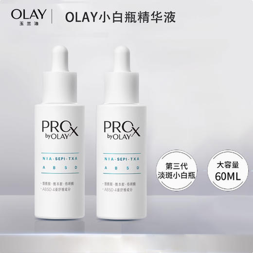 【买一送一到手2瓶】第三代OLAY玉兰油淡斑小白瓶prox三代60ml烟酰胺美白面部精华液淡化痘印 商品图0