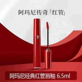 【限时特惠】GIORGIO ARMANI/阿玛尼红管唇釉 #400/#405#214  6.5ml