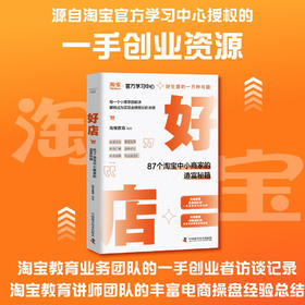好店：87个淘宝中小商家的造富秘籍