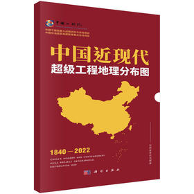 中国近现代超级工程地理分布图