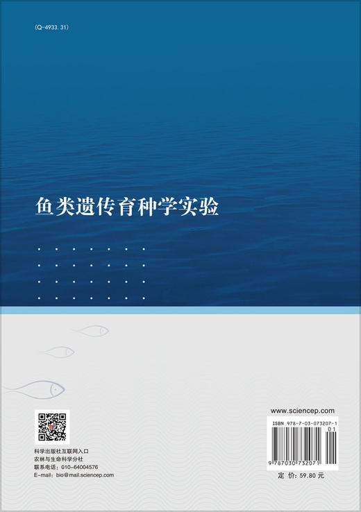鱼类遗传育种学实验 商品图1