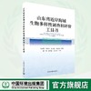 山东省近岸海域生物多样性调查和评价工具书 9787511160386 商品缩略图0