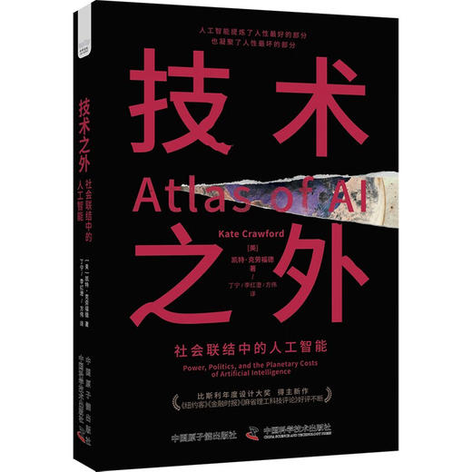 技术之外：社会联结中的人工智能（精装典藏版） deepseek教程 商品图1