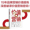价值营销：从流量到留量 商品缩略图0