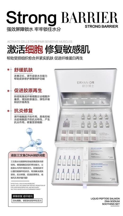 研尔博士-液肽三文鱼DNA钠舒润套(10次)院用套面部套 商品图0