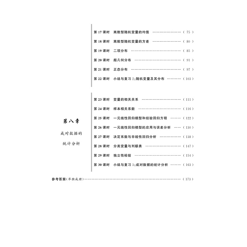 试读PDF-9787308259231(2-1)-重点高中同步精讲精练 数学(选择性必修第三册)第二版_008.jpg