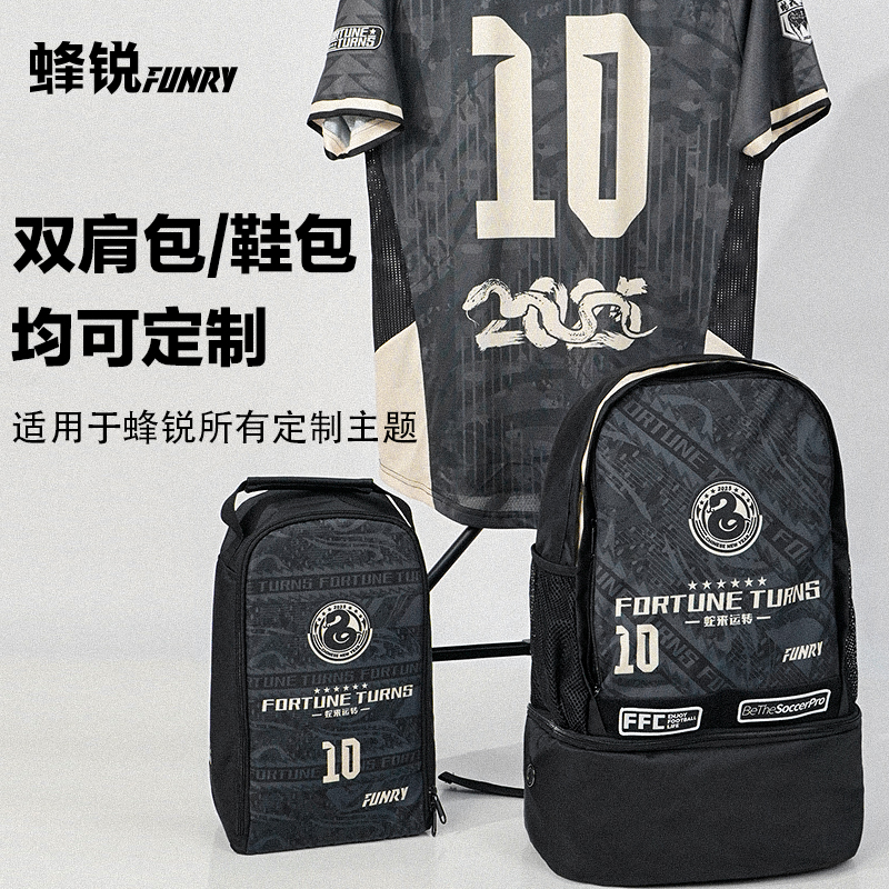 蜂锐定制双肩包/鞋包