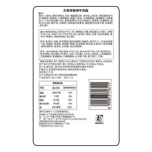 康师傅大食袋香辣牛肉面 144g*1袋/5袋 商品图3