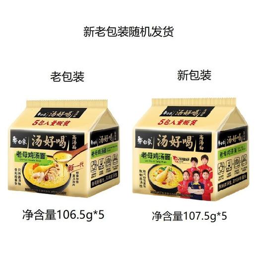 白象汤好喝老母鸡汤面 106.5g*1袋/5袋 商品图4