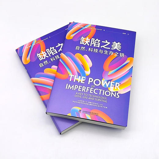 缺陷之美：自然、科技与生存之钥 商品图5