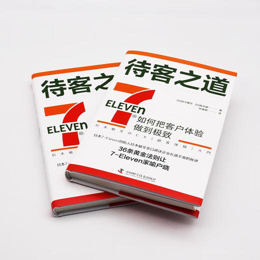 待客之道：7-Eleven如何把客户体验做到极致 商品图5