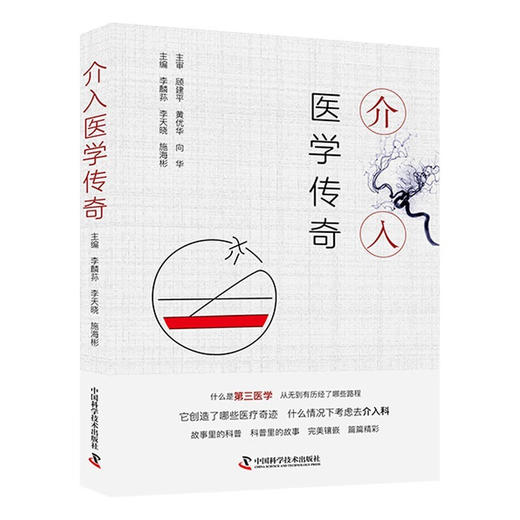 介入医学传奇 商品图0
