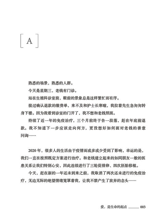 《终于等到你：当不孕不育遇到试管婴儿》 商品图5