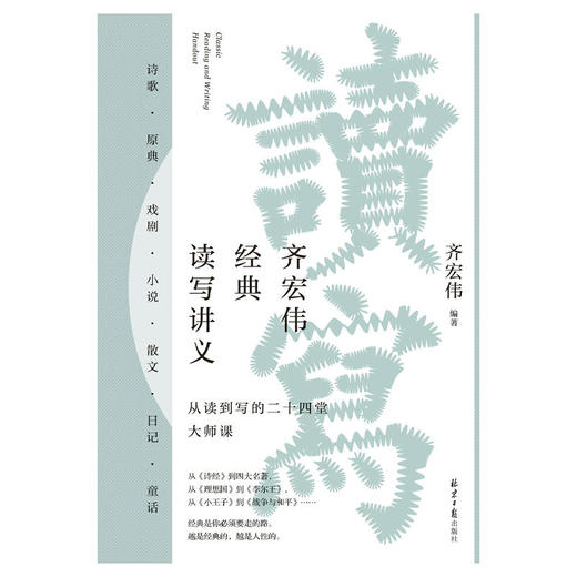 【齐宏伟重磅新书】《齐宏伟经典读写讲义》（现货发售） 商品图2