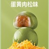 【春天的味道❗味软糯青汁团】馅料满口好料，清香Q弹有嚼劲，艾草青团子蛋黄肉松豆沙芝麻，糯米滋雪媚娘网红清明节糕点下午茶饱腹QQ 商品缩略图1