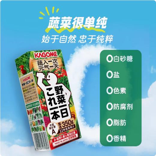日清 可果美/KAGOME一天蔬菜 野菜生活复合果蔬汁200ml*12盒/箱 商品图4