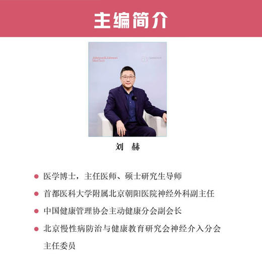 神经介入手术新技术荟萃 商品图2