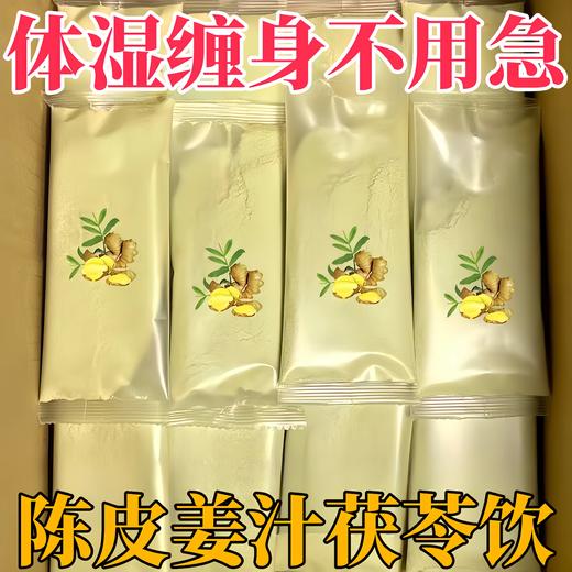 【大鹏专属】陈皮姜汁茯苓饮三伏天祛湿即冲即饮3盒/5盒套装 商品图5