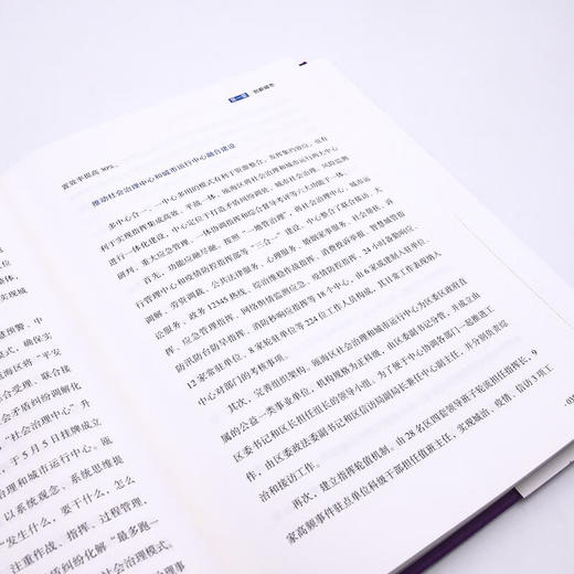 智慧城市：中国式现代化·和谐发展之路 中国道路发展新理念系列丛书（精装典藏版） 商品图9